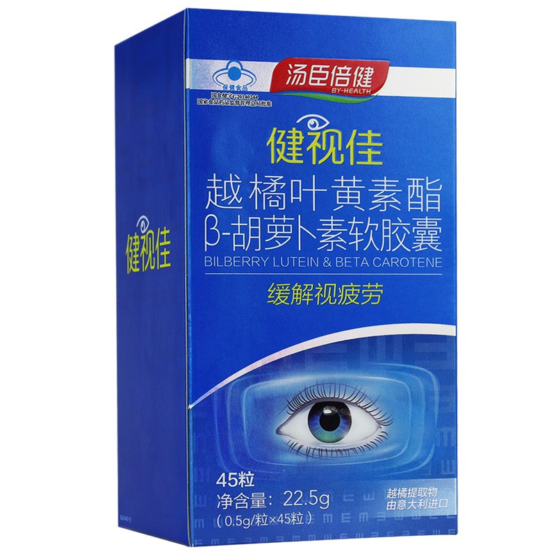 汤臣倍健 越橘叶黄素酯β-胡萝卜素软胶囊 0.5g*45粒