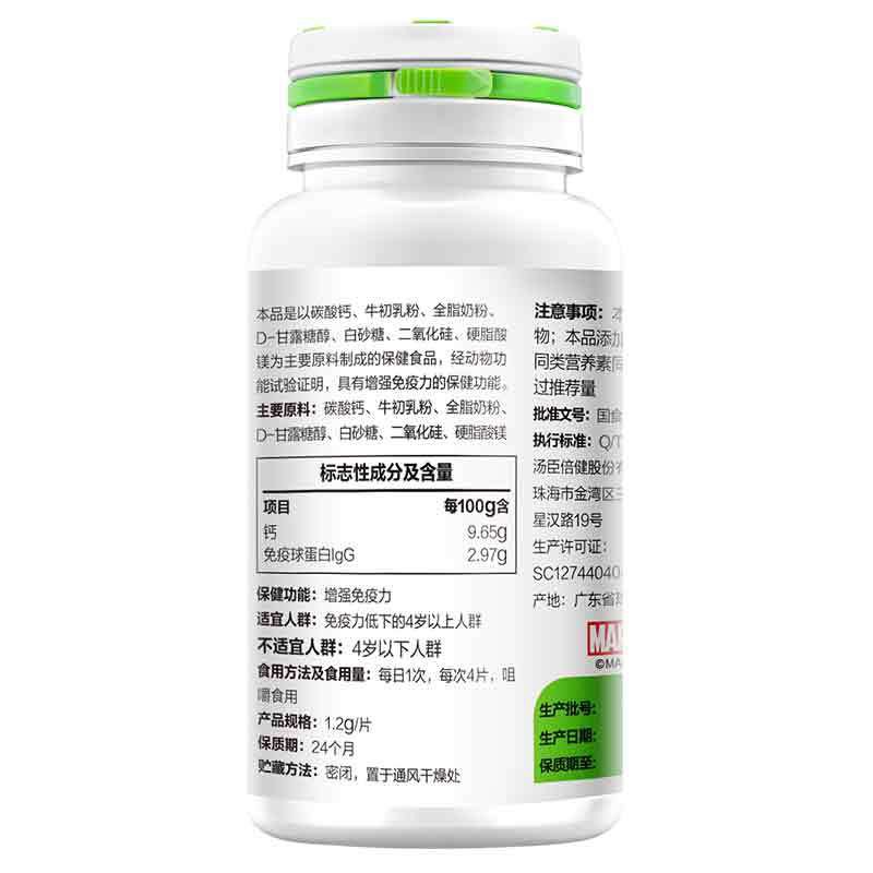 汤臣倍健 牛初乳加钙咀嚼片 1.2g*60s