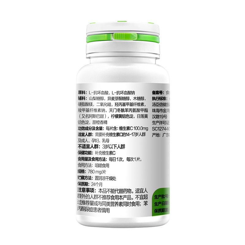 汤臣倍健 维生素C片 甜橙味 780mg*100片