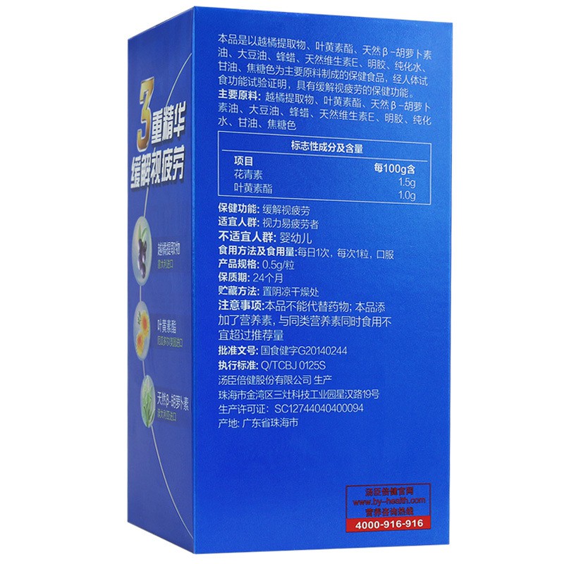 汤臣倍健 越橘叶黄素酯β-胡萝卜素软胶囊 0.5g*45粒