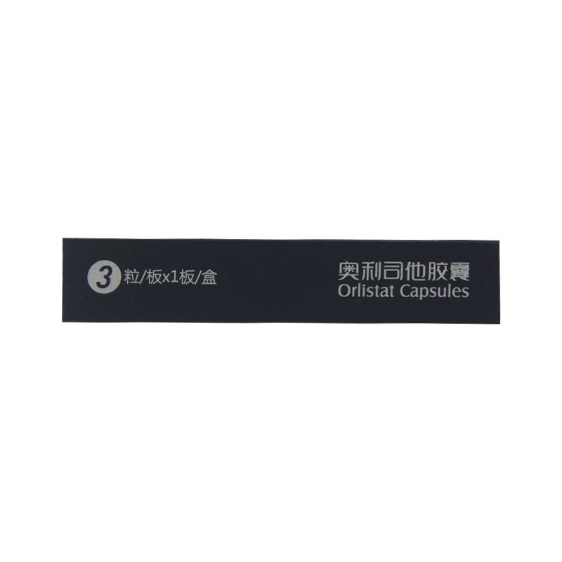雅塑 奥利司他胶囊 120mg*3s