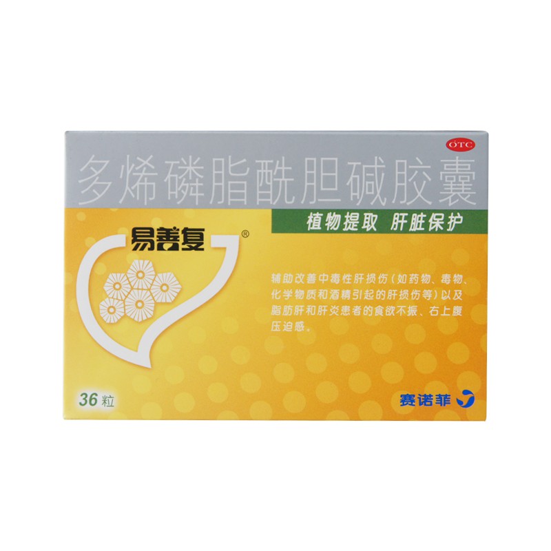 易善复 多烯磷脂酰胆碱胶囊 228mg*36粒