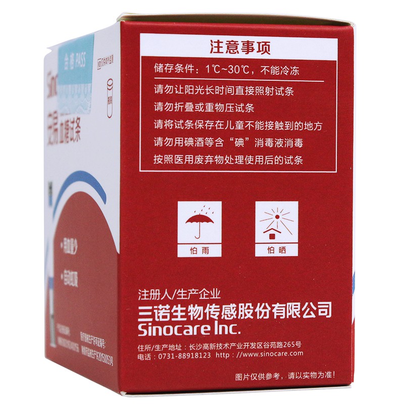 安易 血糖试纸