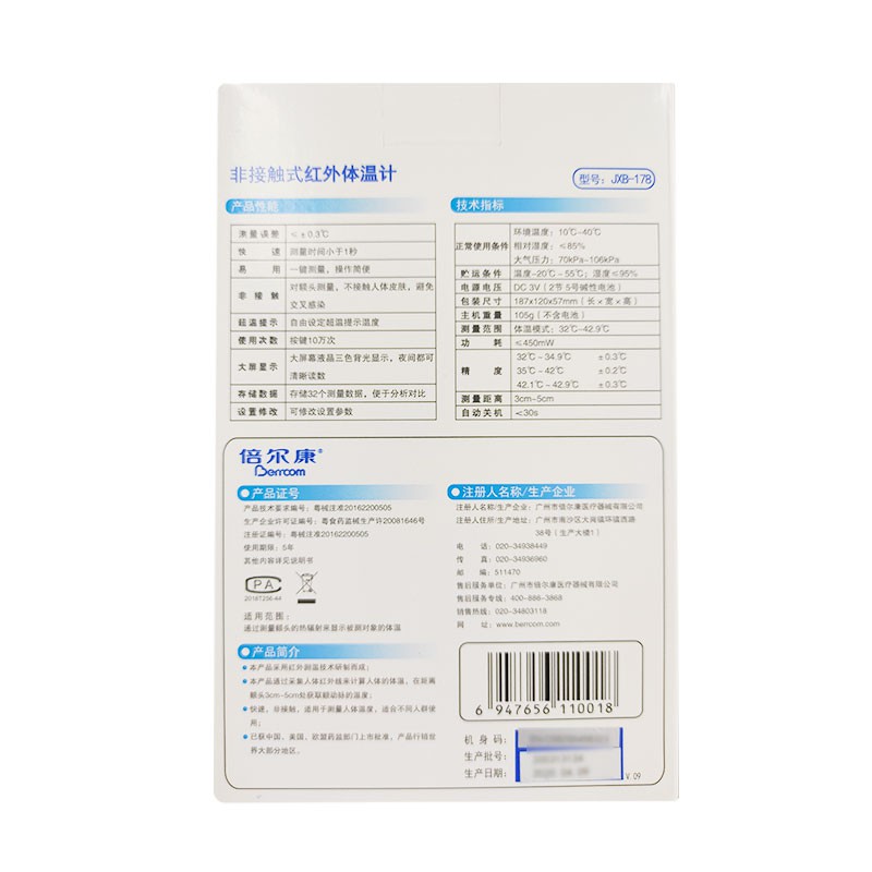 非接触式电子体温计(倍尔康)  JXB-178 (134406)