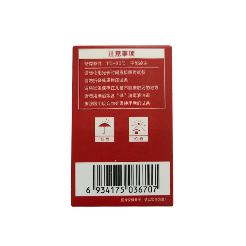 血糖试条（附赠一次性使用末梢采血针） GA-7/Ⅰ型 (137572)