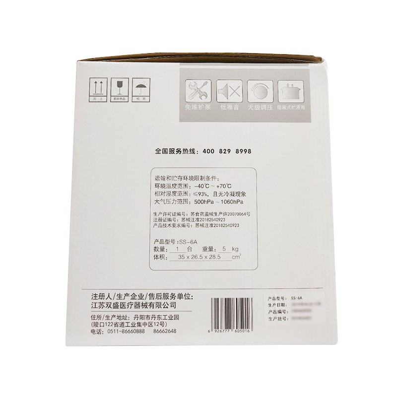 便携式吸痰器 SS-6A (141590)