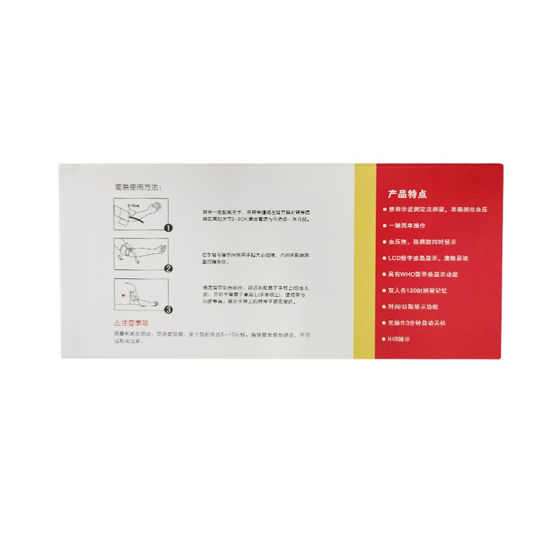 手臂式全自动电子血压计 BP358A (141723)