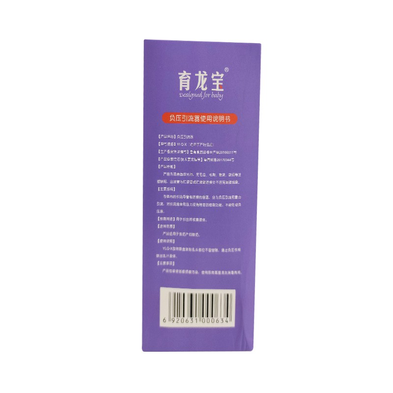 负压引流器（吸奶器） YLQ-X (141758)