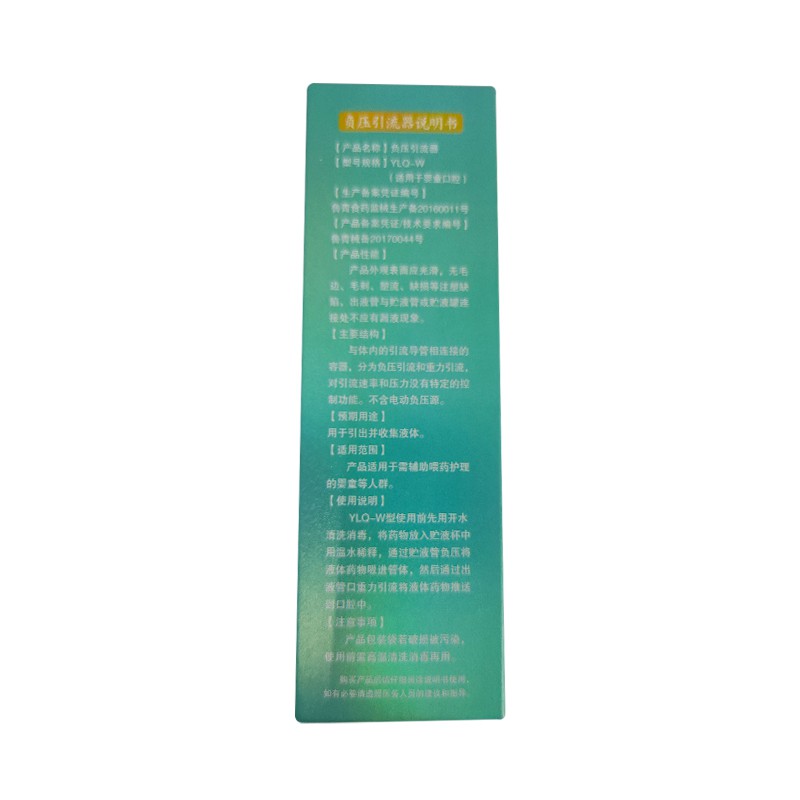 负压引流器（喂药器） YLQ-W (141759)