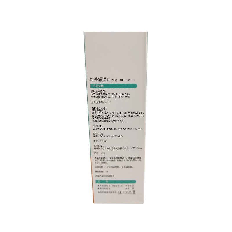 红外额温计 KG-TM10 (KG-TM10)