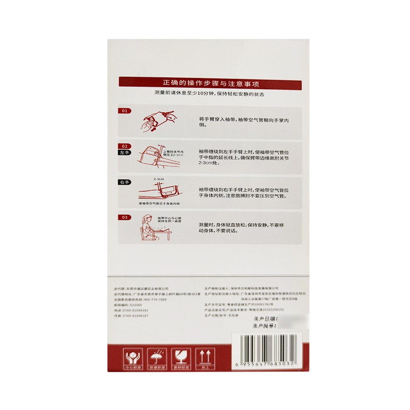 上臂式电子血压计（福达康） BL-B928 （142142）