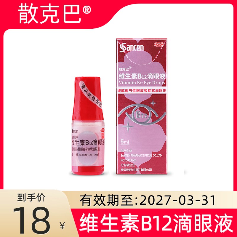 散克巴 维生素B12滴眼液 0.02%*5ml/支【有效期至2027-03-31】