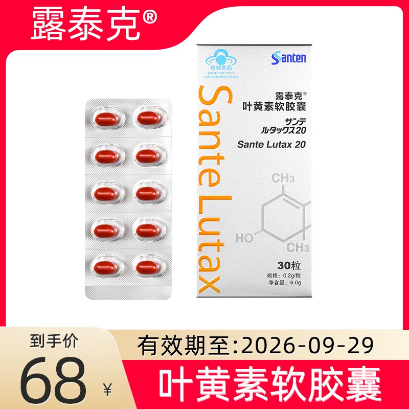 露泰克 叶黄素软胶囊 0.2g*30粒【有效期至2026-09-29】