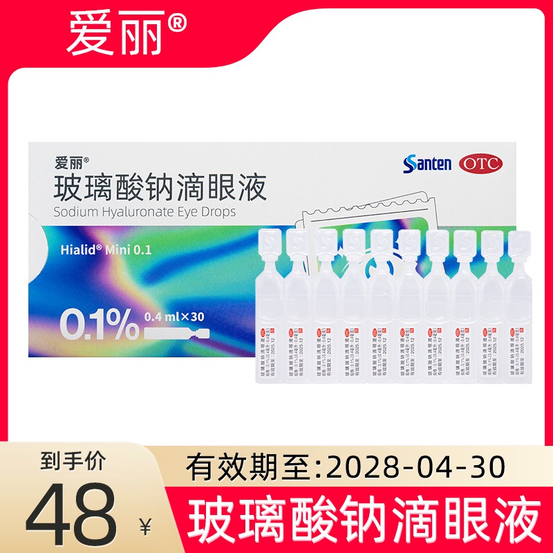 爱丽 玻璃酸钠滴眼液 0.1%*30支【有效期至2028-04-30】